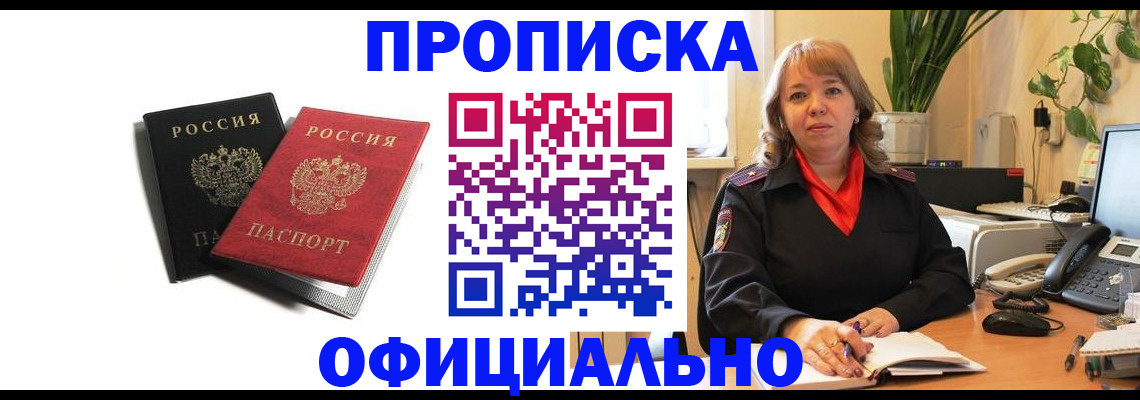 прописка штамп в Назарово