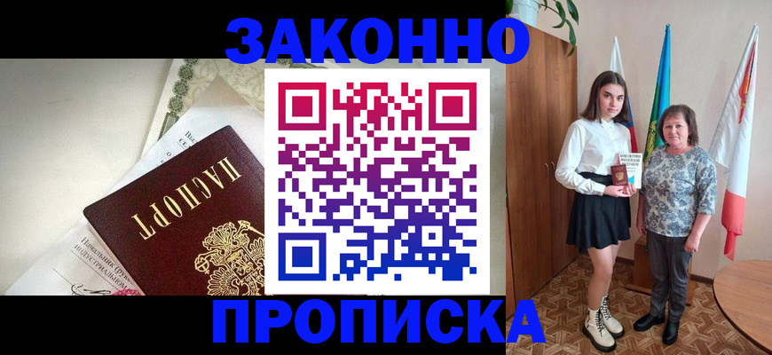 прописка для школы в Назарово