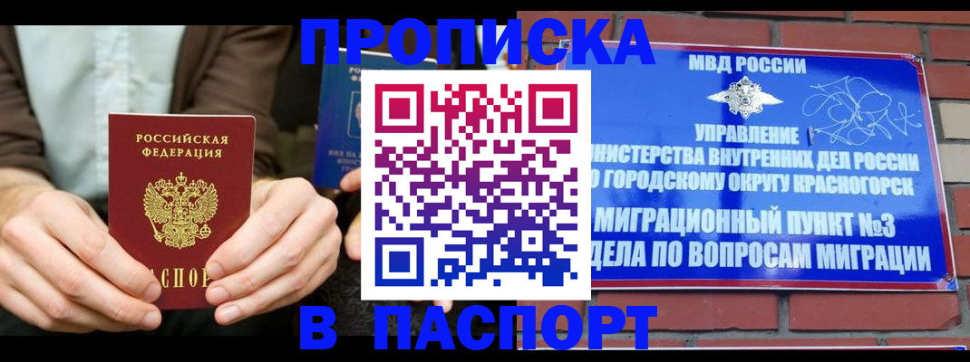 где прописаться в Назарово